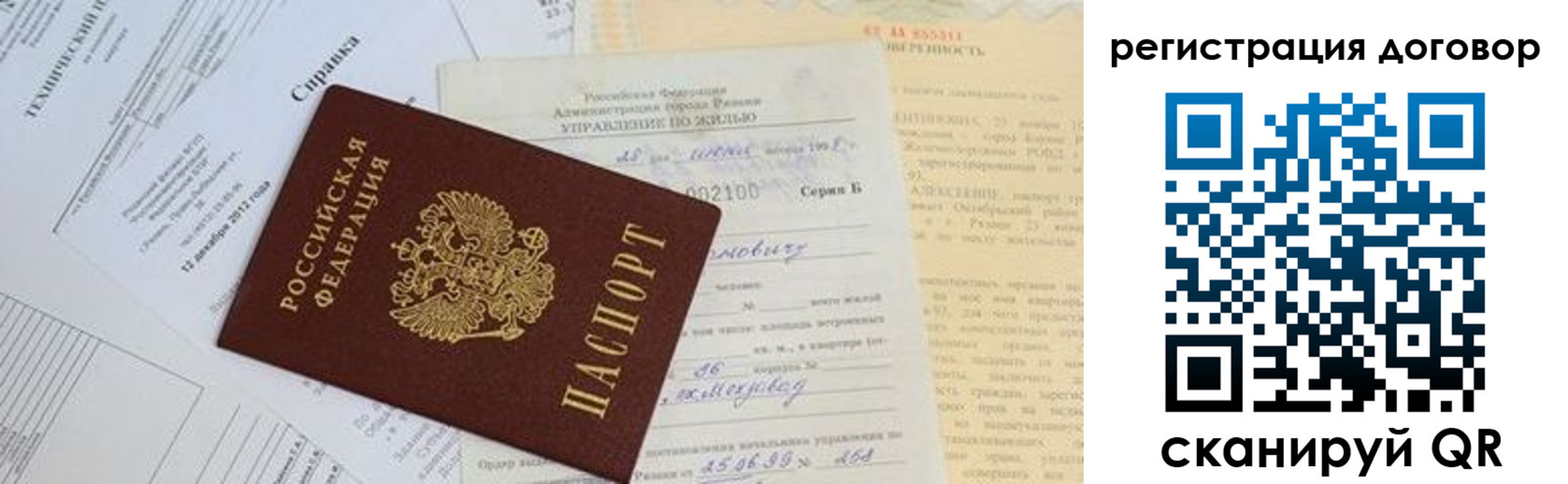 прописка 2025 в Котовске