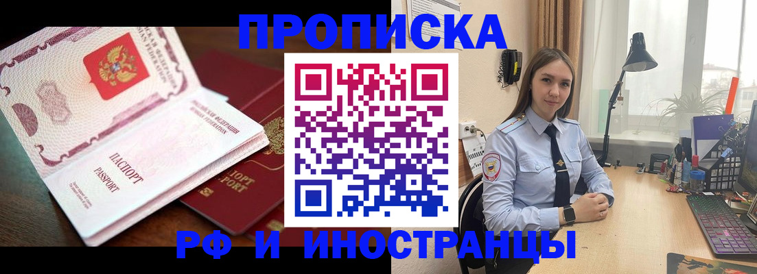 прописка гарантия в Котовске