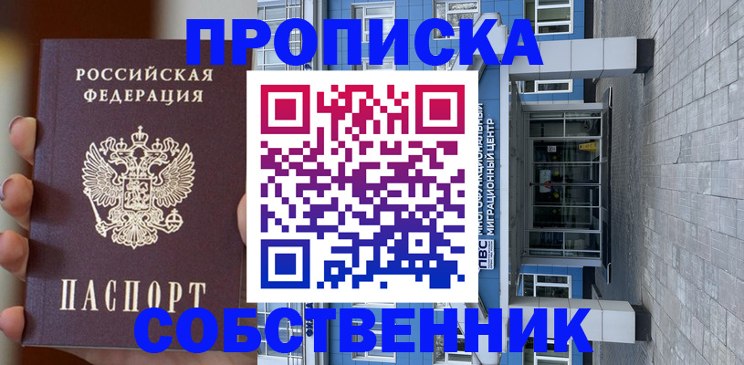 прописка законно в Котовске