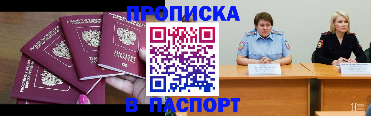 временная регистрация законно в Котовске