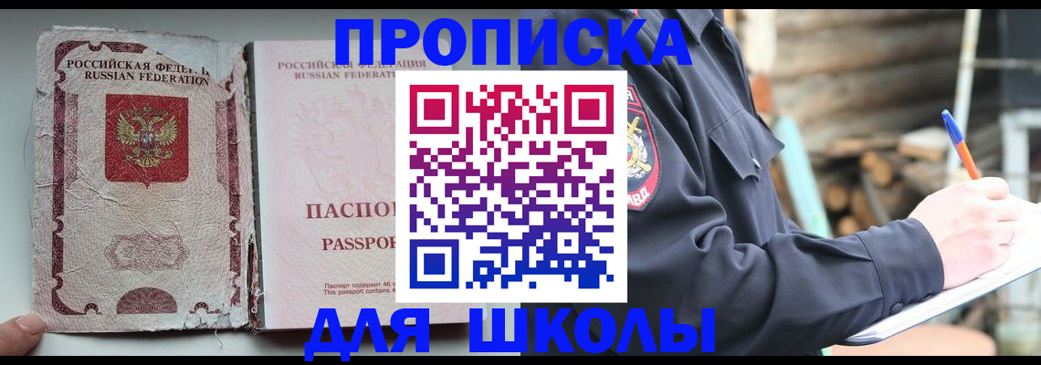 прописка 2025 в Котовске